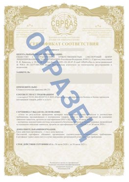 Образец Сертификат СТО 01.064.00220722.2-2020 Ливны Сертификат СТО 01.064.00220722.2-2020 
